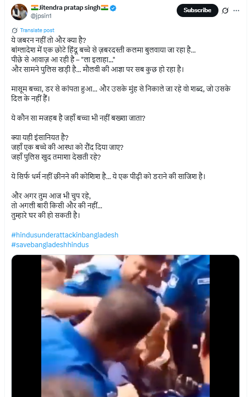 بنگلہ دیش میں ایک ہندو بچے سے جبراً کلمہ پڑھوایا جا رہا ہے۔