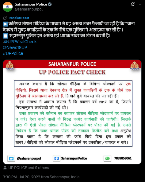 ಸಹರಾನ್ ಪುರದಲ್ಲಿ ಕನ್ವರ್ ಯಾತ್ರೆ ಅಪಘಾತದ ಹಳೆಯ ವಿಡಿಯೋ ವೈರಲ್