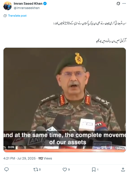 جنرل اوپیندر دویدی کی ترمیم شدہ ویڈیو فرضی دعوے کے ساتھ شیئر کی جا رہی ہے۔