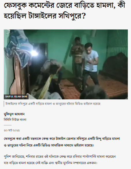 ಪಶ್ಚಿಮ ಬಂಗಾಳದಲ್ಲಿ ಹಿಂದೂಗಳ ಮನೆಗಳ ಮೇಲೆ ದಾಳಿ ನಡೆಸಲಾಗುತ್ತಿದೆ ಎಂದು ವೈರಲ್ ಆದ ವೀಡಿಯೋ ಬಾಂಗ್ಲಾದೇಶದ್ದು