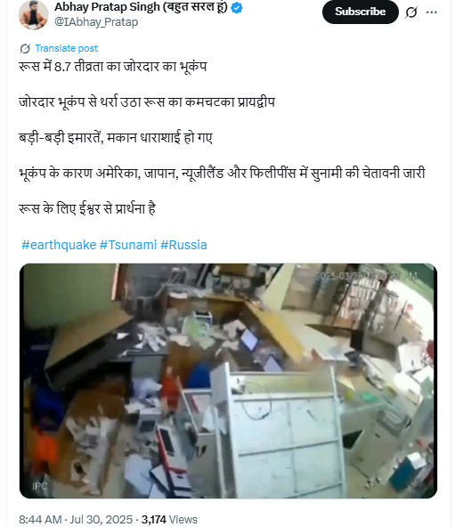 रूस में आए भूकंप