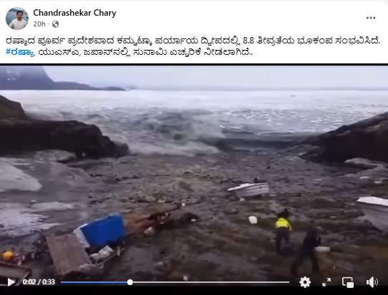 ರಷ್ಯಾ-ಜಪಾನ್ ಸುನಾಮಿ ಎಂದು ಗ್ರೀನ್ ಲ್ಯಾಂಡ್ ಸುನಾಮಿ ವೀಡಿಯೋ ಹಂಚಿಕೆ