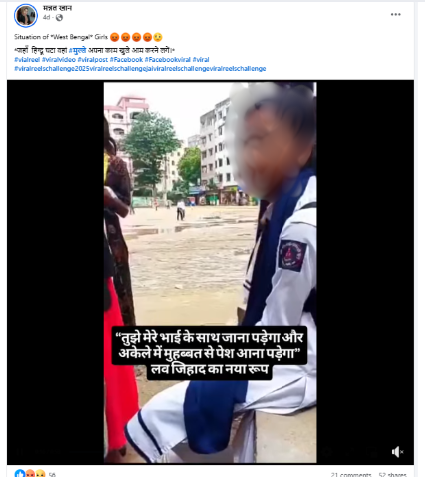 पश्चिम बंगाल में लव जिहाद