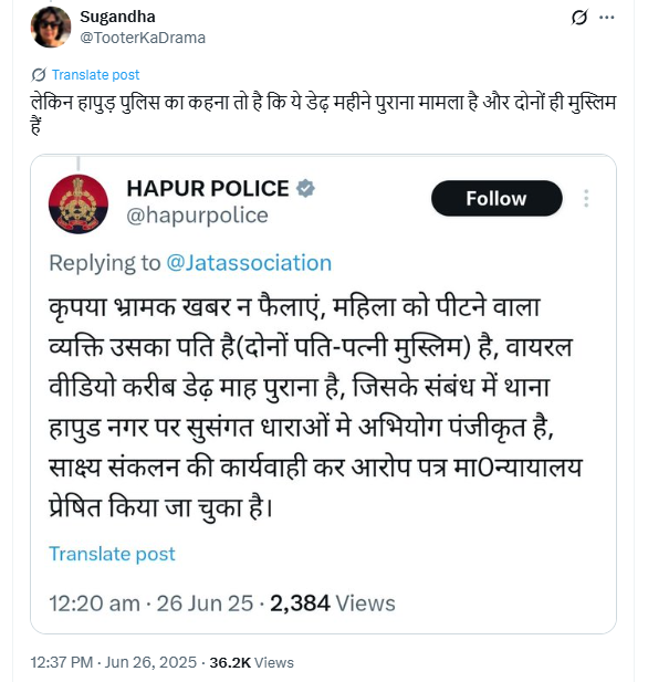 Hapur police