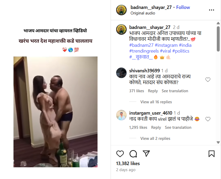 सोशल मीडियावर व्हायरल व्हिडिओत भाजप आमदार नाही, अनिल उपाध्याय नावाने पुन्हा होतोय व्हायरल