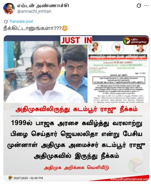 அதிமுகவிலிருந்து