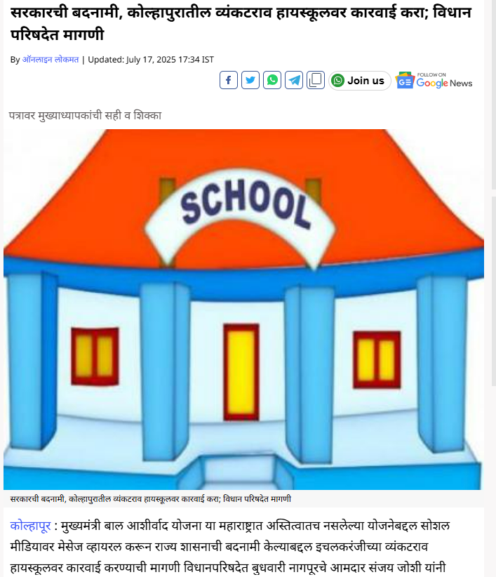 'मुख्यमंत्री बाल आशीर्वाद योजना' म्हणून महाराष्ट्रात व्हायरल पत्रातील मजकूर चुकीच्या माहितीवर आधारित आहे 