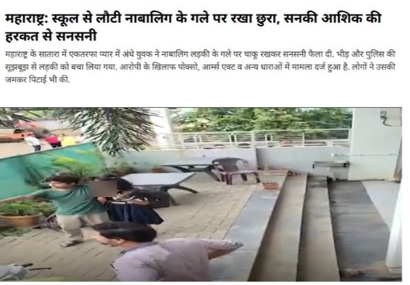 Muslim Youth In Maharashtra Tries to Kill Girl Over Failed ‘Love Jihad’ Attempt? No, Video Viral With False Claim