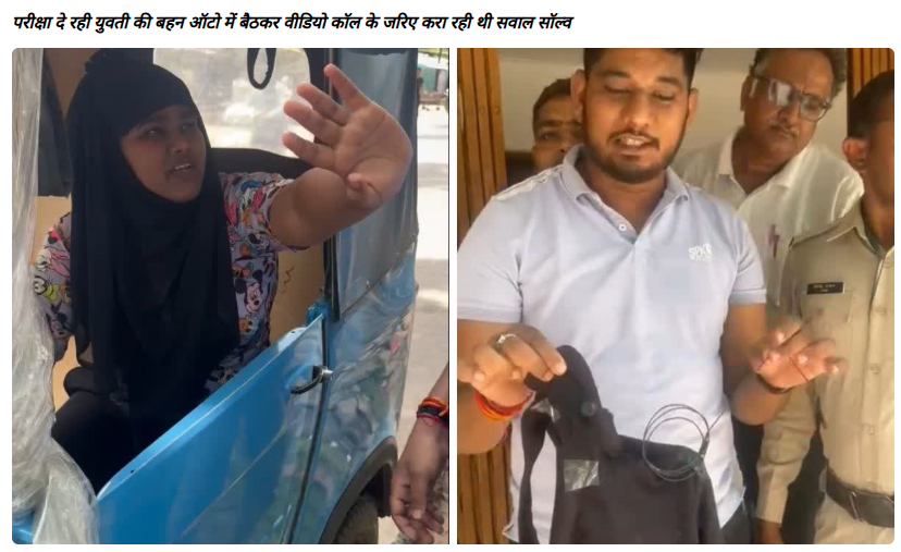 Muslim Woman Caught Cheating During Govt Exam In Bilaspur? No, Here’s The Truth Behind Viral Claim