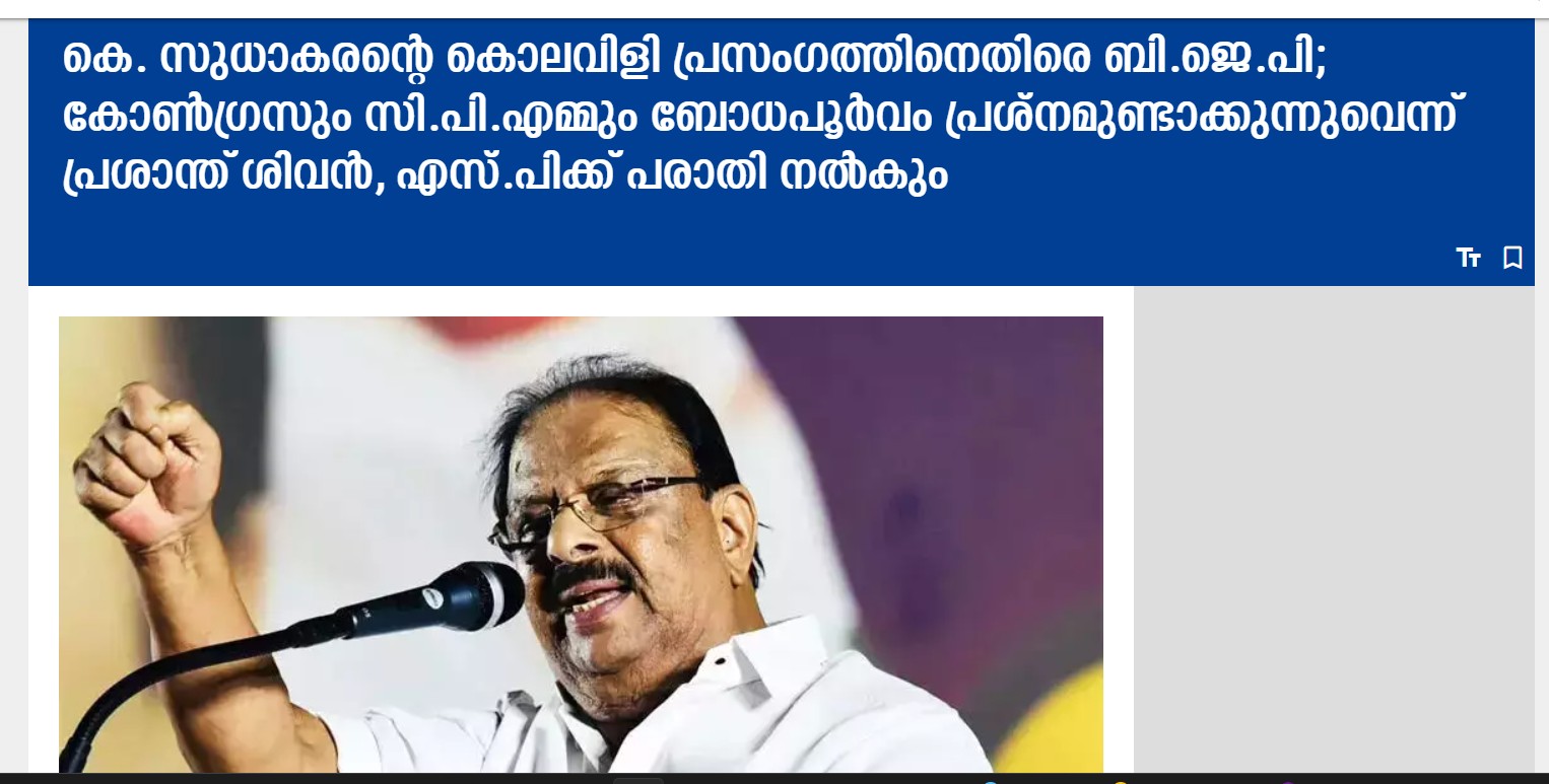 
News report by Madhyamam online