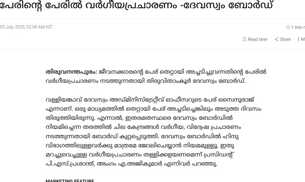 News report by Mathrubhumi