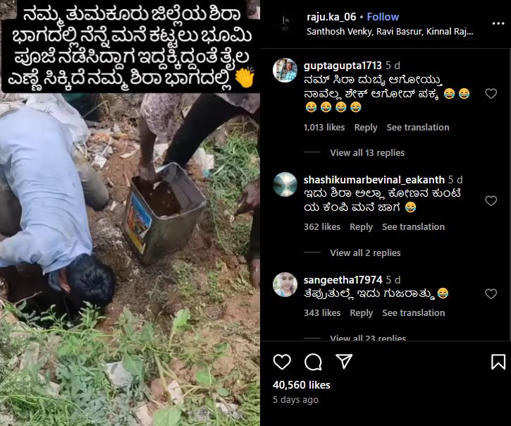 ಶಿರಾದಲ್ಲಿ ಮನೆಕಟ್ಟುವ ವೇಳೆ ಎಣ್ಣೆ ಸಿಕ್ಕಿದೆಯೇ?