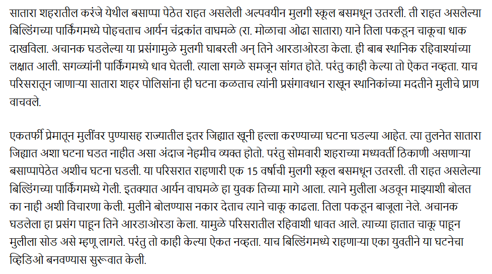 महाराष्ट्राच्या साताऱ्यात एकतर्फी प्रेमातून घडलेली घटना कम्युनल अँगलने होतेय शेयर