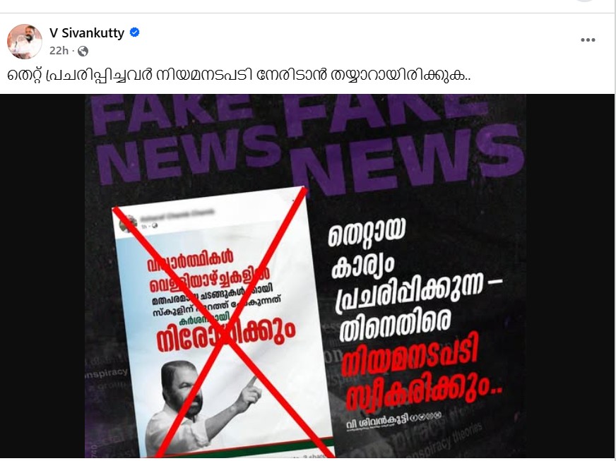 V Sivankutty's post