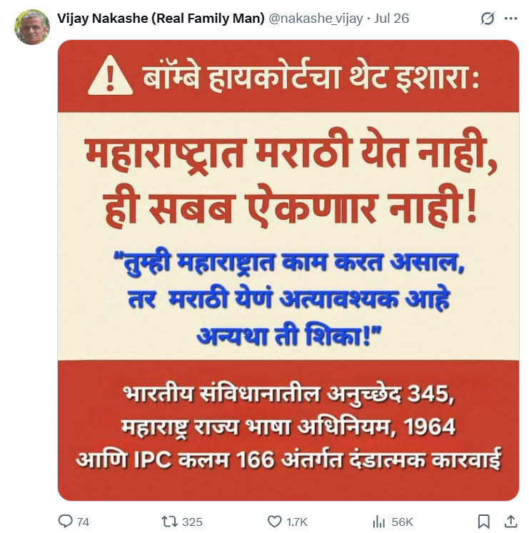 महाराष्ट्रात मराठी येत नाही ही सबब न सांगता शिका अन्यथा कारवाई असा आदेश मुंबई उच्च न्यायालयाने दिलाय? आम्हाला हे सापडले