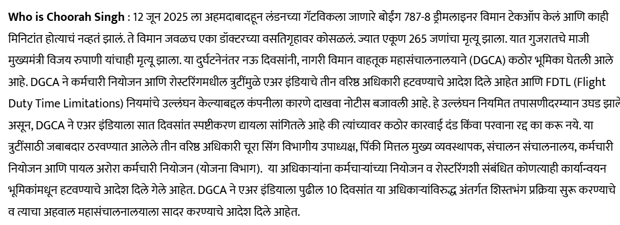 अहमदाबाद विमान अपघातासाठी डीजीसीएने एअर इंडियाच्या कर्मचारी पायल अरोरा यांना जबाबदार धरले? येथे जाणून घ्या संपूर्ण सत्य