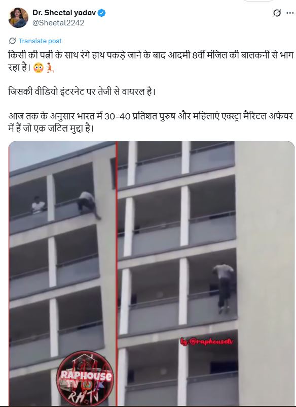 विवाहबाह्य संबंधात अडकलेल्या व्यक्तीने आठव्या मजल्यावरून उडी मारली? नाही, हा पार्कोर स्टंटचा व्हिडिओ आहे