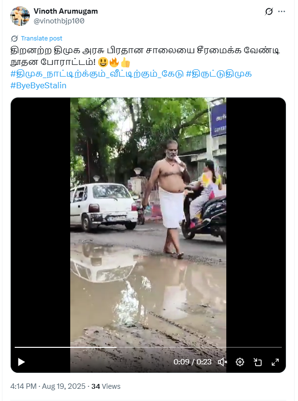 தமிழ்நாட்டில் சாலையில் தேங்கியிருந்த நீரில் ஒருவர் துணி துவைத்து நூதன போராட்டம் நடத்தினார்.