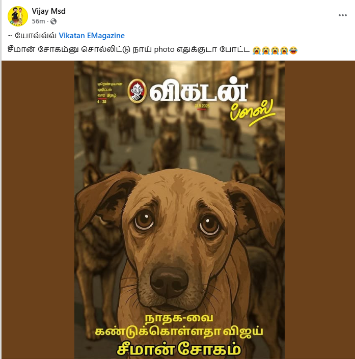 சீமானை நாய் என்று குறிப்பிட்டு அட்டைப்படம் வெளியிட்டது விகடன்.