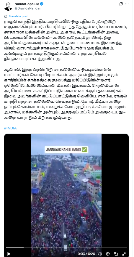 ராகுல் காந்தியின் வாக்குரிமை அதிகார யாத்திரைக்கு கூடிய கூட்டம்.