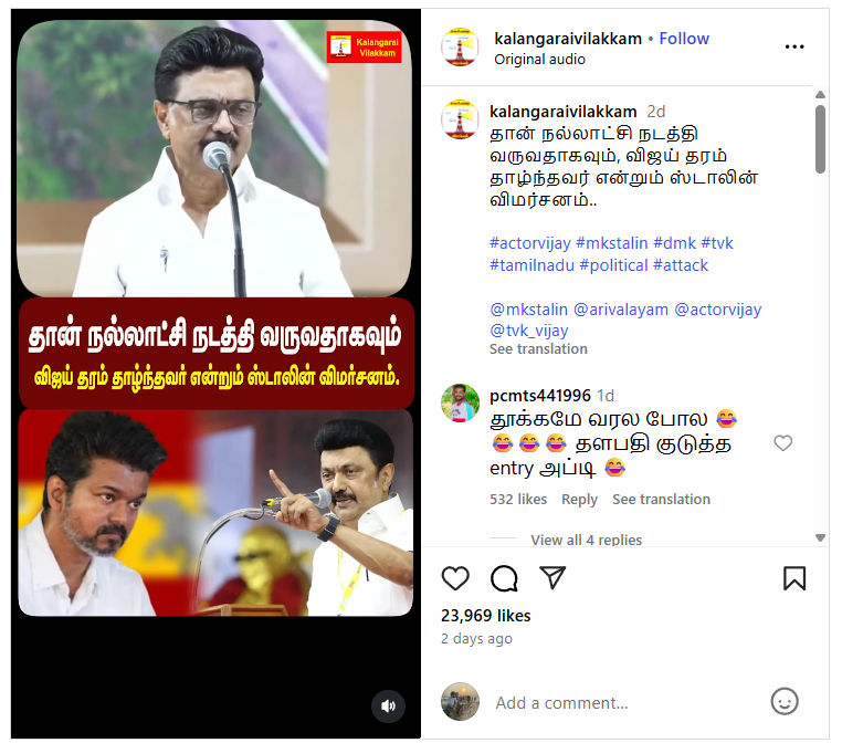 தவெக தலைவர் விஜய் தரம் தாழ்ந்து பேசி வருகின்றார் என்று தமிழ்நாடு முதலமைச்சர் ஸ்டாலின் கூறினார்.