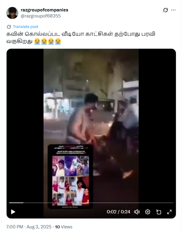 கவின் கொல்லப்பட்ட காட்சி என்று பரவும் வீடியோ.