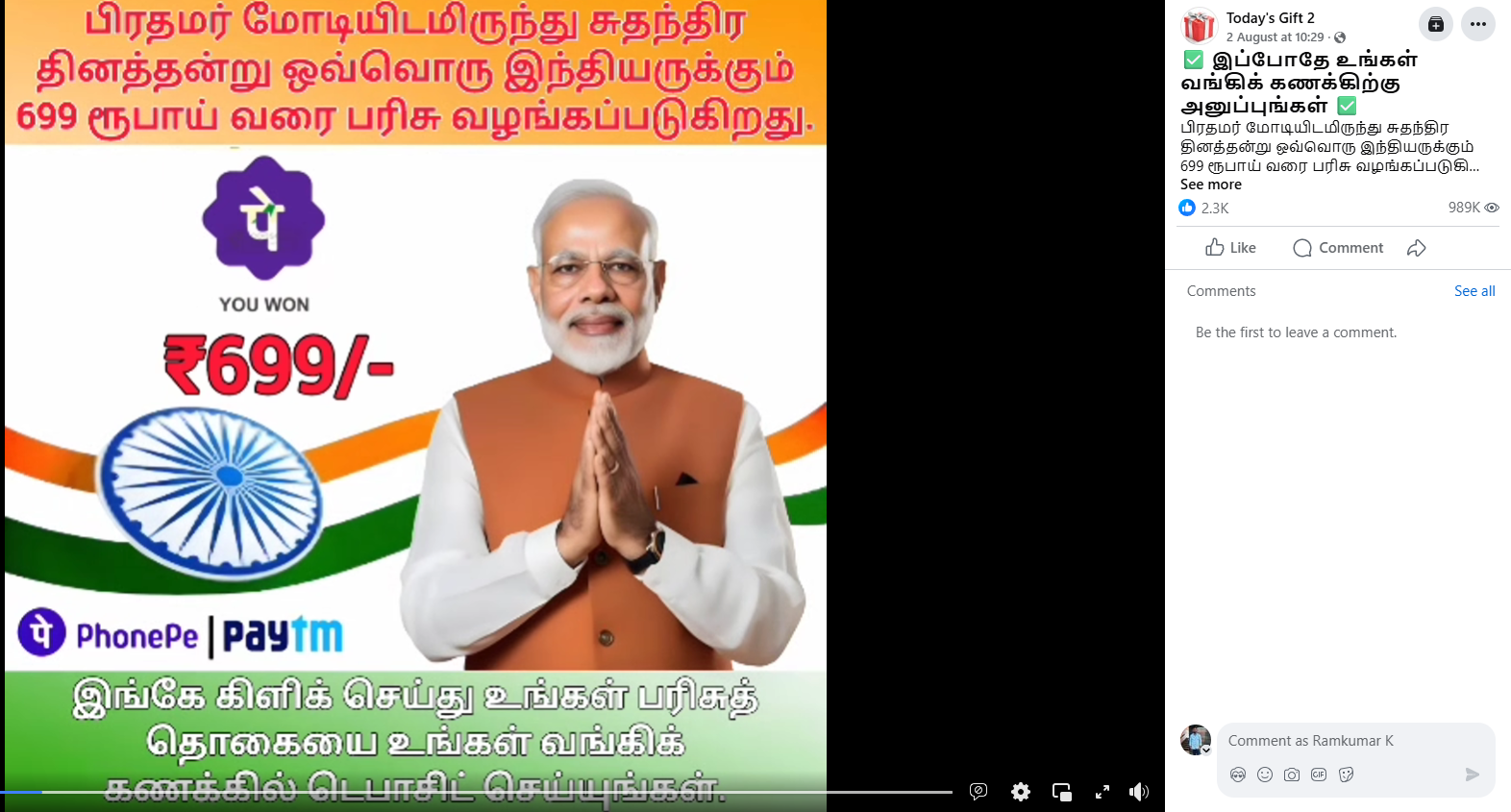 பிரதமர் மோடியிடமிருந்து ஒவ்வொரு இந்தியருக்கும் ₹699 பரிசு தரப்படுவதாக பரவும் வீடியோ.