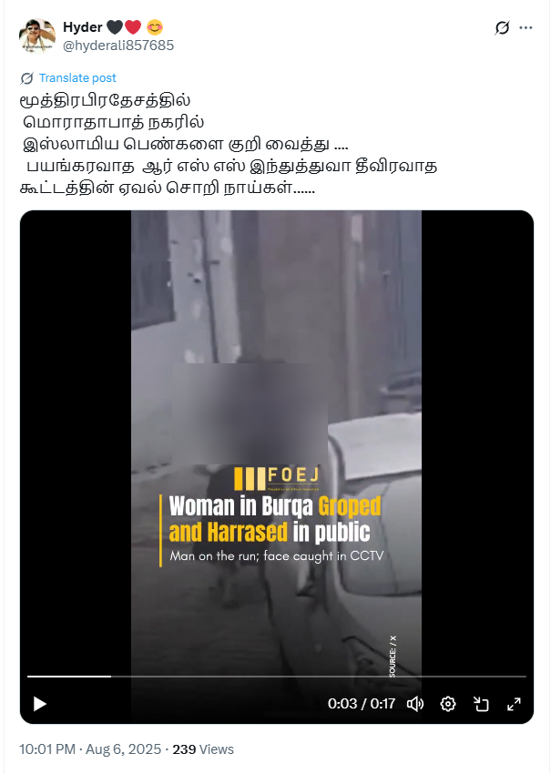 இஸ்லாமிய பெண்ணிடம் தகாத முறையில் நடந்துக்கொண்ட இந்து நபர்.