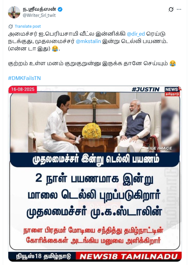 அமைச்சர் ஐ.பெரியசாமி வீட்டில் ரெய்டு வந்த தினத்தில் தமிழ்நாடு முதலமைச்சர் மு.க.ஸ்டாலின் டெல்லிக்கு சென்றார்.