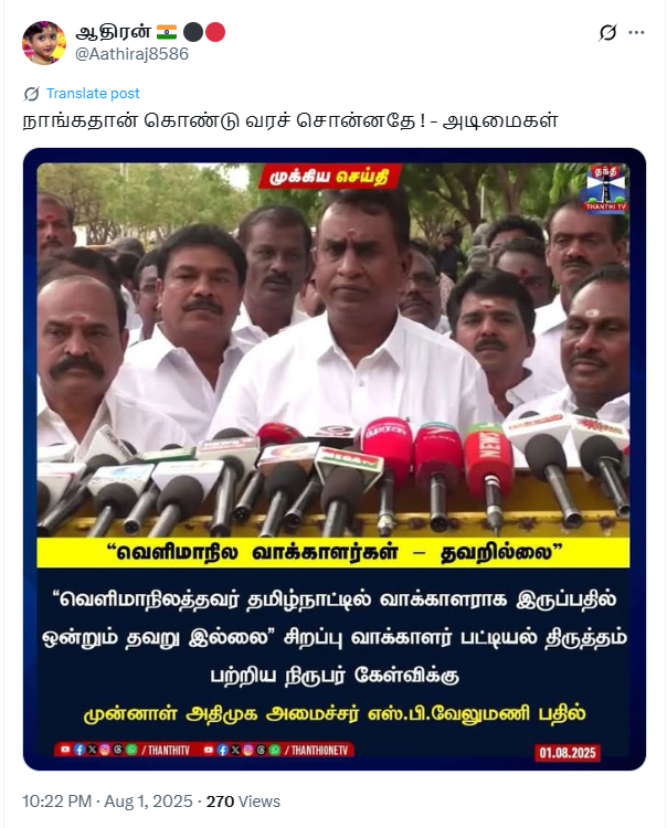 வெளிமாநிலத்தவர் தமிழ்நாட்டில் வாக்குரிமை பெறுவதில் தவறில்லை என்று எஸ்.பி.வேலுமணி கூறினார்.
