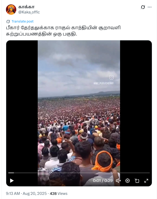 ராகுல் காந்தியின் பீகார் யாத்திரைக்கு கூடிய கூட்டம்.