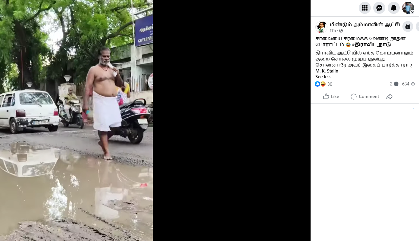 தமிழ்நாட்டில் சாலையில் தேங்கியிருந்த நீரில் ஒருவர் துணி துவைத்து நூதன போராட்டம் நடத்தினார்.