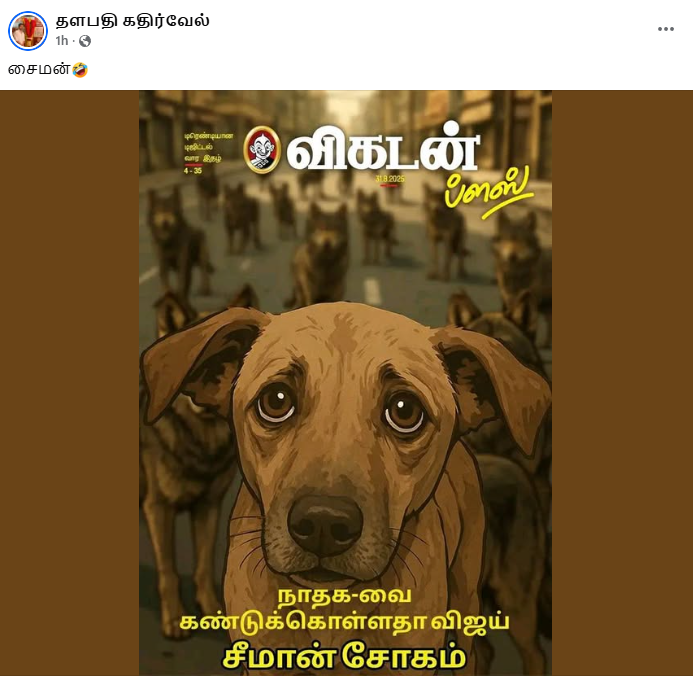 சீமானை நாய் என்று குறிப்பிட்டு அட்டைப்படம் வெளியிட்டது விகடன்.