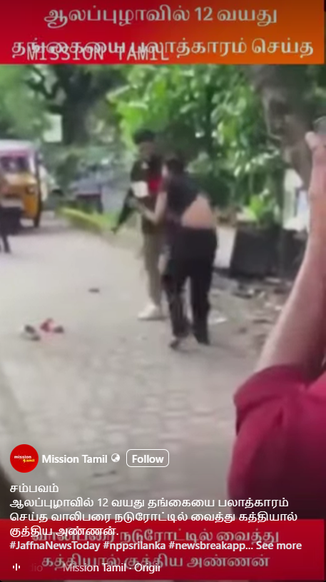 12 வயது தங்கையை பாலியல் பலாத்காரம் செய்தவனை கத்தியால் குத்திய அண்ணன்.