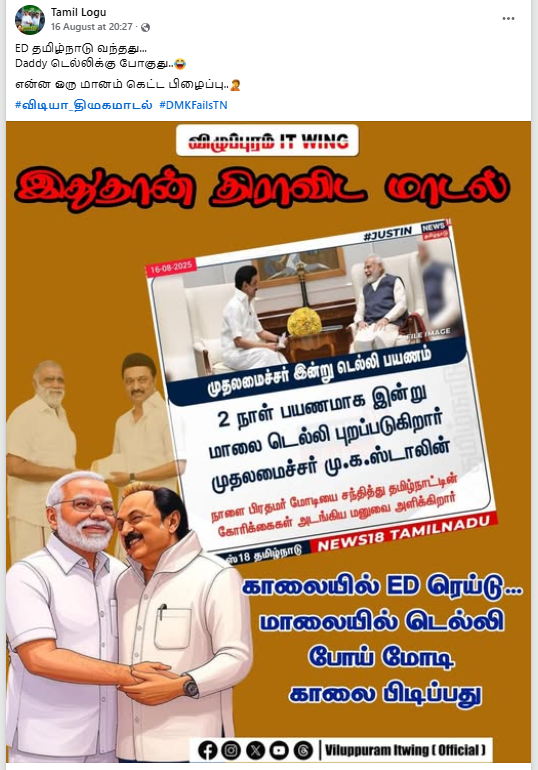 அமைச்சர் ஐ.பெரியசாமி வீட்டில் ரெய்டு வந்த தினத்தில் தமிழ்நாடு முதலமைச்சர் மு.க.ஸ்டாலின் டெல்லிக்கு சென்றார்.