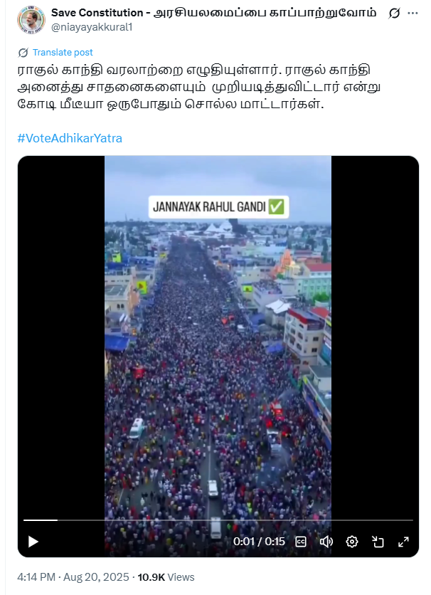 ராகுல் காந்தியின் வாக்குரிமை அதிகார யாத்திரைக்கு கூடிய கூட்டம்.