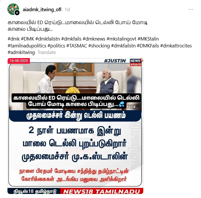 அமைச்சர் ஐ.பெரியசாமி வீட்டில் ரெய்டு வந்த தினத்தில் தமிழ்நாடு முதலமைச்சர் மு.க.ஸ்டாலின் டெல்லிக்கு சென்றார்.