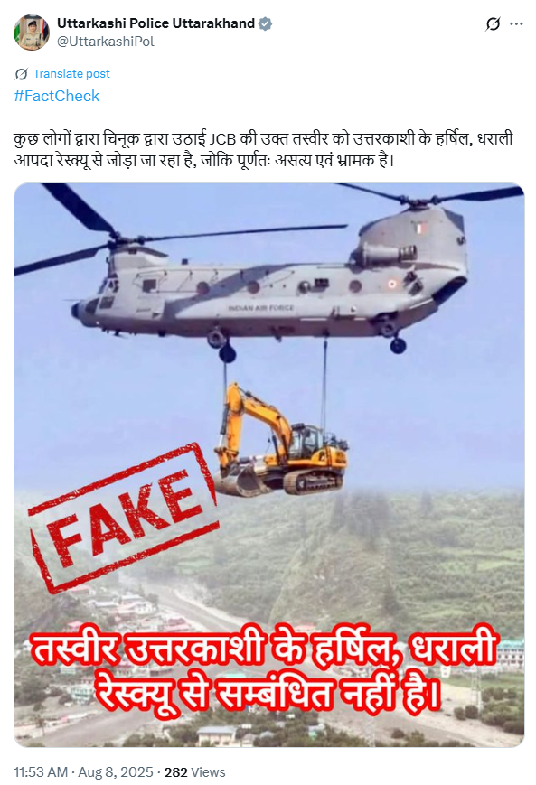 உத்தரகாண்டில் நிவாரண பணிகளை செய்ய JCB எந்திரம் ஹெலிகாப்டரில் கொண்டு செல்லப்பட்டதாக பரவும் படம்.