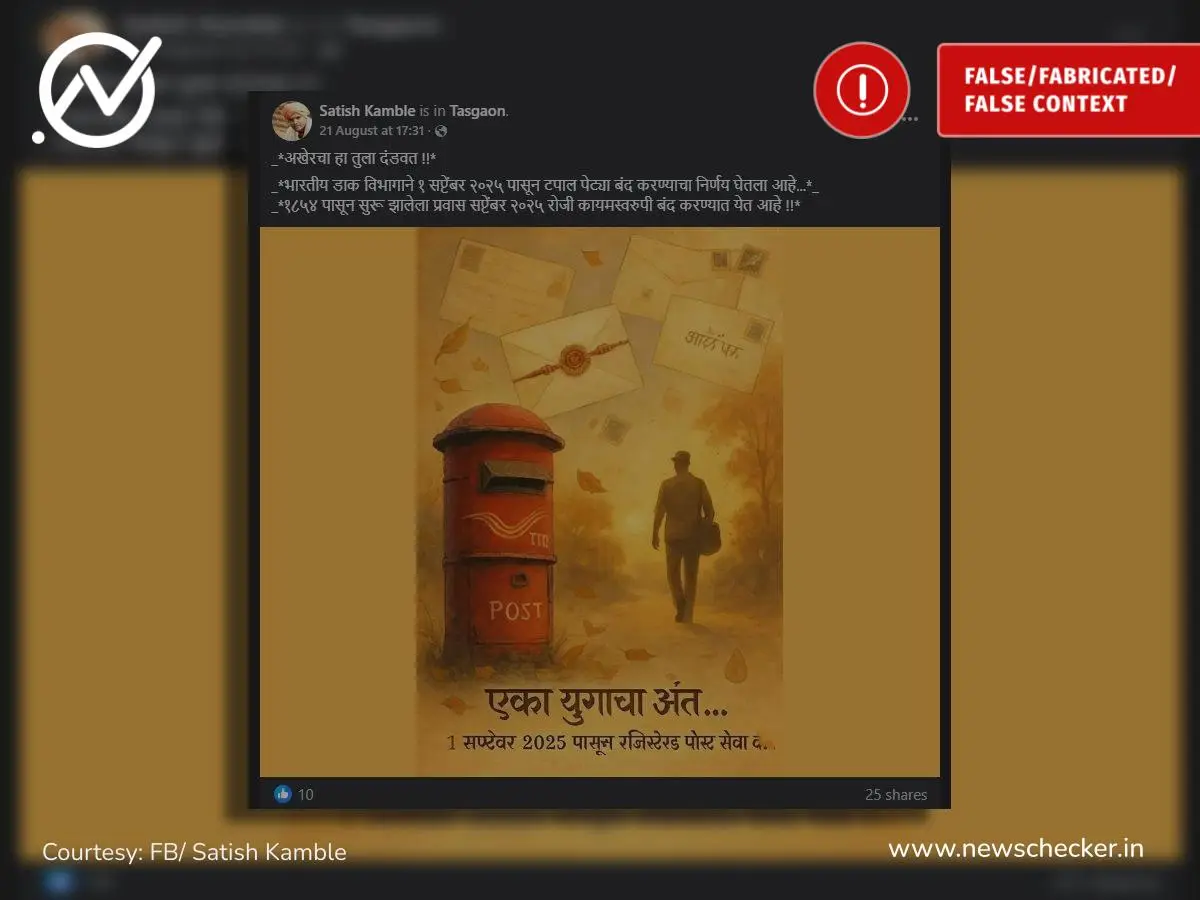 Weekly Wrap: टपाल पेट्या बंद, ५५ व्या वर्षी १७ व्या मुलाला जन्म ते आरएसएस स्वातंत्र्यलढ्यात सहभागी नव्हते पर्यंतच्या दाव्यांचे फॅक्ट चेक