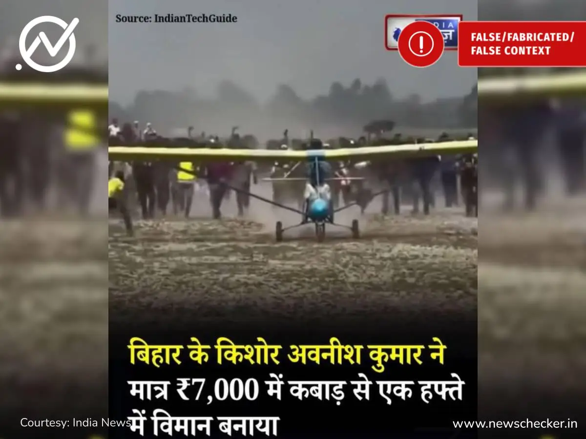 कबाड़ से बनाया विमान