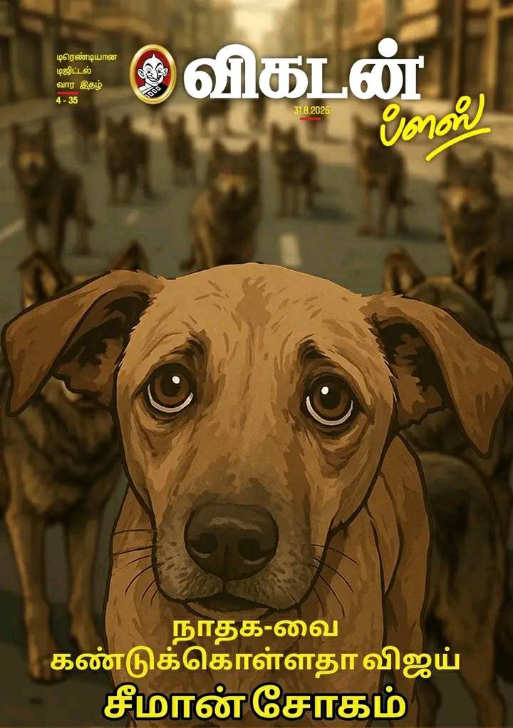 சீமானை நாய் என்று குறிப்பிட்டு அட்டைப்படம் வெளியிட்டது விகடன்.