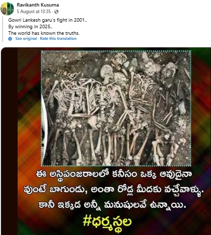 ಧರ್ಮಸ್ಥಳದಲ್ಲಿ ಅಸ್ಥಿಪಂಜರ ಪತ್ತೆ ಎಂದು ಫ್ರಾನ್ಸ್ ಫೋಟೋ ವೈರಲ್!