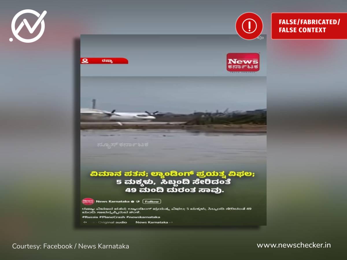 ಸಹರಾನ್ ಪುರದಲ್ಲಿ ಕನ್ವರ್ ಯಾತ್ರೆಯಲ್ಲಿ ಅಪಘಾತ, ಜಪಾನ್ ಭೂಕಂಪದ ದೃಶ್ಯ ಎಂದು ಮ್ಯಾನ್ಮಾರ್ ಅಂಗಡಿಯ ಹಳೆಯ ವೀಡಿಯೋ ವೈರಲ್, ವಾರದ ನೋಟ