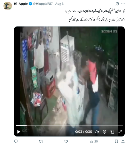 یہ منظر ہندو طبقہ کے لوگوں کی جانب سے مسلمان دکاندار پر کئے گئے حملہ کا ہے۔