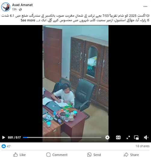 مغربی ترکیہ میں آئے حالیہ زلزلے کا منظر۔