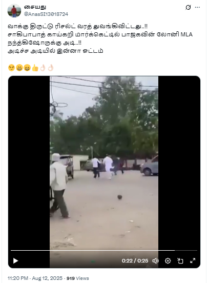 வாக்கு திருட்டு சர்ச்சை தொடர்பாக உத்திரப்பிரதேச பாஜக MLA நந்த் கிஷோர் குர்ஜார் பொதுமக்களால் அடித்து விரட்டப்பட்டார்.