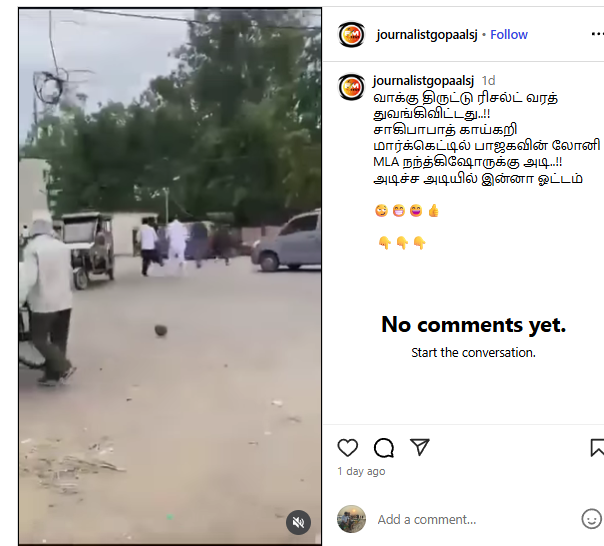 வாக்கு திருட்டு சர்ச்சை தொடர்பாக உத்திரப்பிரதேச பாஜக MLA நந்த் கிஷோர் குர்ஜார் பொதுமக்களால் அடித்து விரட்டப்பட்டார்.