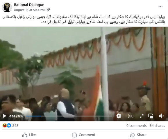 وزیر داخلہ امت شاہ نے 15 اگست کو پرچم کشائی کے دوران اس کی بے حرمتی کی۔