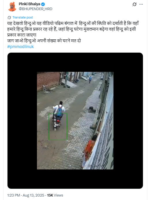 पश्चिम बंगाल में हिंदुओं पर हमले