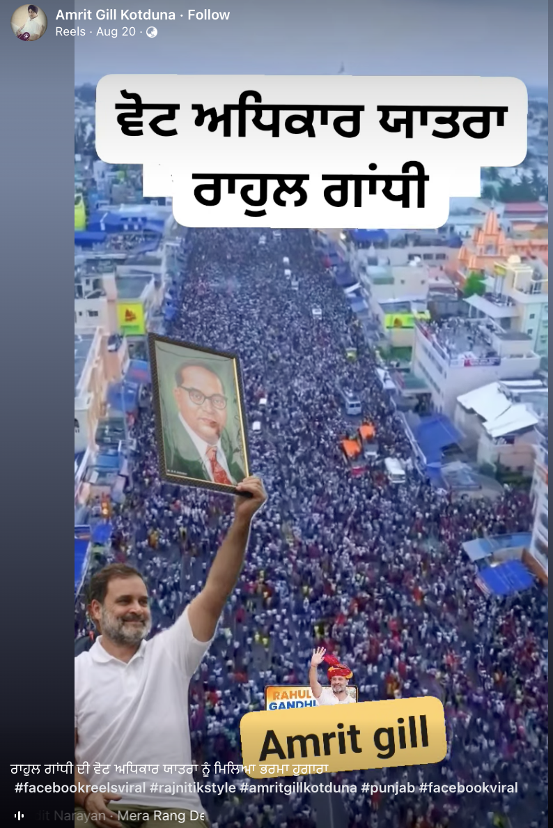 ਭੀੜ ਦੀ ਇਹ ਵੀਡੀਓ ਰਾਹੁਲ ਗਾਂਧੀ ਦੁਆਰਾ ਬਿਹਾਰ 'ਚ ਕੱਢੀ ਜਾ ਰਹੀ ਵੋਟਰ ਅਧਿਕਾਰ ਯਾਤਰਾ ਦੀ ਹੈ?